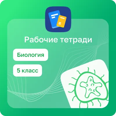 Домашние задания. Биология 1 Домашние задания. Биология 1