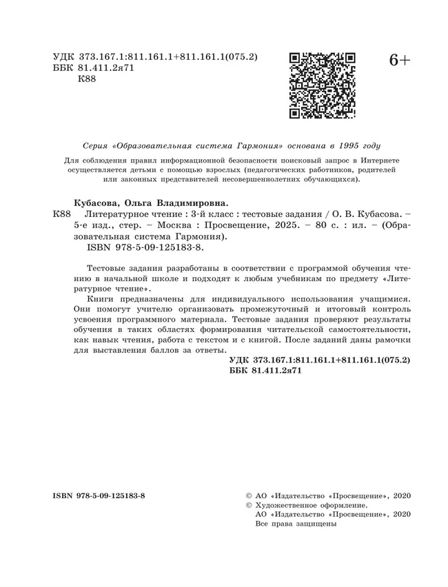 Литературное чтение. Тестовые задания. 3 класс 22 Литературное чтение. Тестовые задания. 3 класс 22