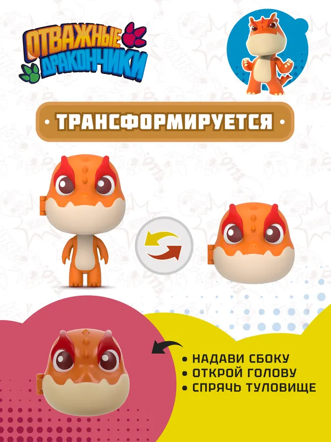 Игрушка трансформер мини Dragons Guardian / Отважные дракончики, Бум 11 Игрушка трансформер мини Dragons Guardian / Отважные дракончики, Бум 11