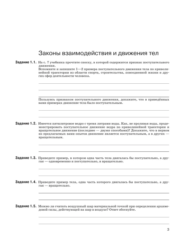 Физика. 9 класс. Рабочая тетрадь 12