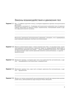 Физика. 9 класс. Рабочая тетрадь 12