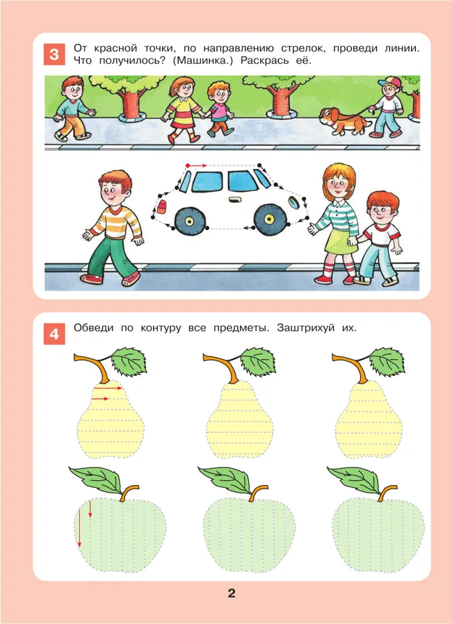 Развитие мелкой моторики. Рабочая тетрадь для детей 3-4 лет 4