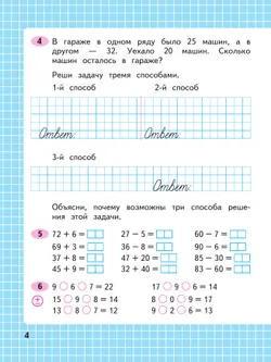 Математика. Рабочая тетрадь. 3 класс. В 2 частях. Часть 1 20