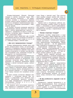 Письмо. Различаю твёрдые и мягкие согласные звуки. Обозначаю мягкость согласных.2-4 классы. Тетрадь-помощница. 39