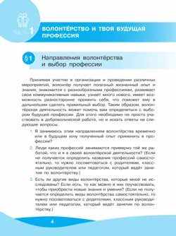 Общественно-научные предметы. Школа волонтера. 8-9 класс. Учебник 26