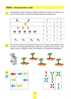 Учимся работать с таблицами. Рабочая тетрадь для детей 5-6 лет 40