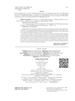Обществознание. Основы права. 11 класс. Углублённый уровень. Учебное пособие В 2 частях. Часть 2 17