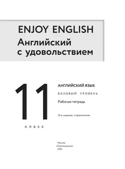 Английский язык. Рабочая тетрадь. 11 класс 6
