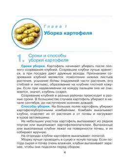 Технология. Сельскохозяйственный труд. 6 класс. Учебник (для обучающихся с интеллектуальными нарушениями) 24