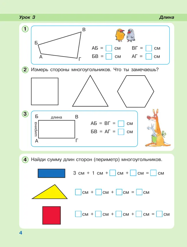 Математика. 1 класс. Учебное пособие - тетрадь.  В 3 частях. Часть 3 15