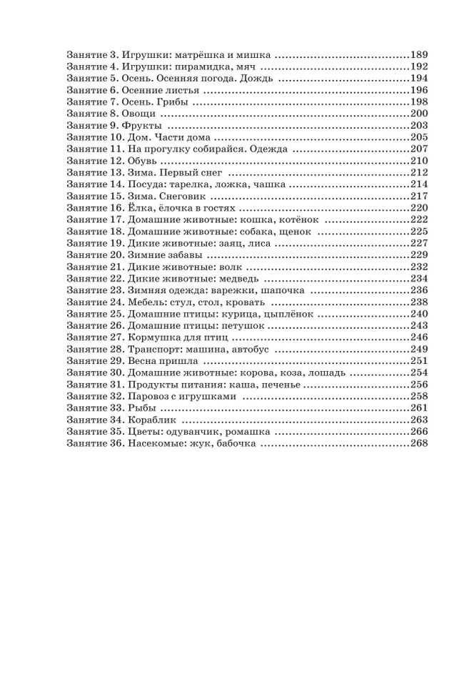 Календарное планирование и конспекты занятий по программе раннего развития детей "Маленькие ладошки"  17