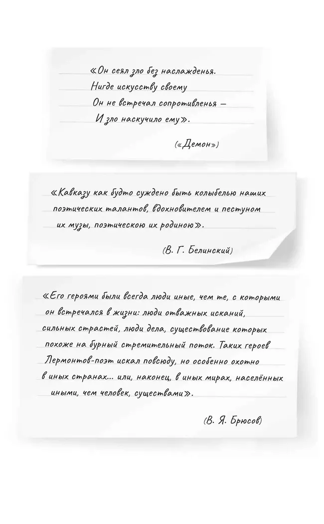 Мцыри. Поэмы 42