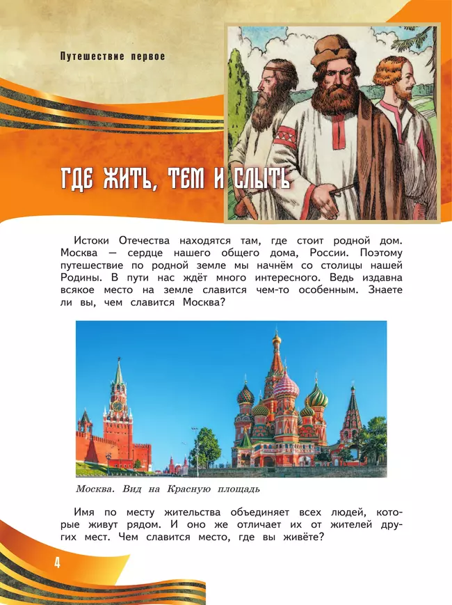 Мужество и отвага. Путь к Победе. Книга для учащихся начальных классов. 3-4 классы 12