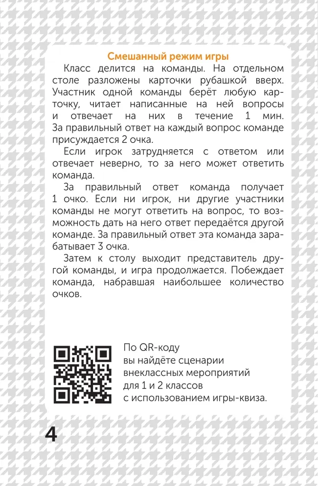 Квиз для начальной школы. 1–2 классы 21 Квиз для начальной школы. 1–2 классы 21