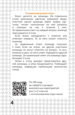 Квиз для начальной школы. 1–2 классы 21
