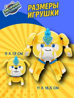 Игровой набор трансформеров (стандарт и мини) Приключения мегащенков, Руди 12