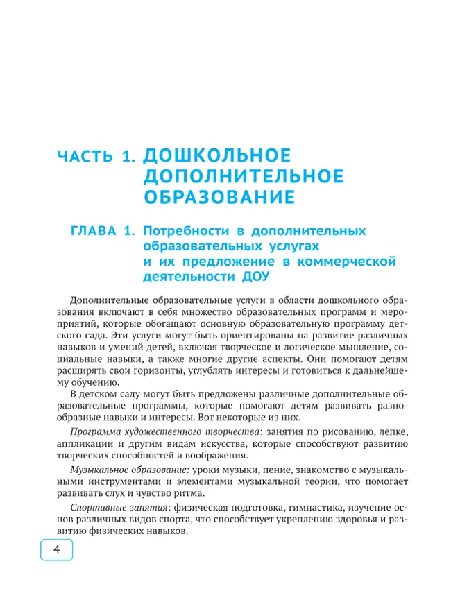 Медиаобразование для детей как современный тренд в дополнительной образовательной среде 20