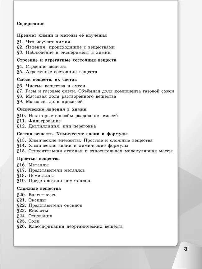 Химия. Рабочая тетрадь. 7 класс 7