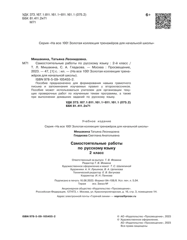 Самостоятельные работы по русскому языку. 2 класс 35