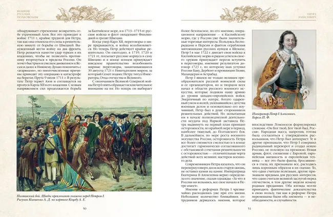 Великие русские полководцы 3