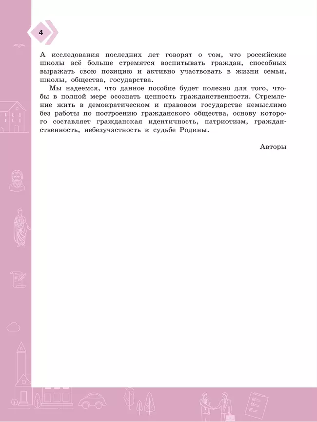 Гражданская грамотность. Граждановедение. Тренажёр. 7-9 классы 5 Гражданская грамотность. Граждановедение. Тренажёр. 7-9 классы 5