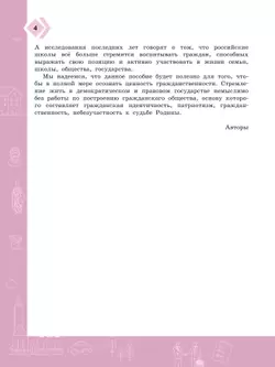 Гражданская грамотность. Граждановедение. Тренажёр. 7-9 классы 5