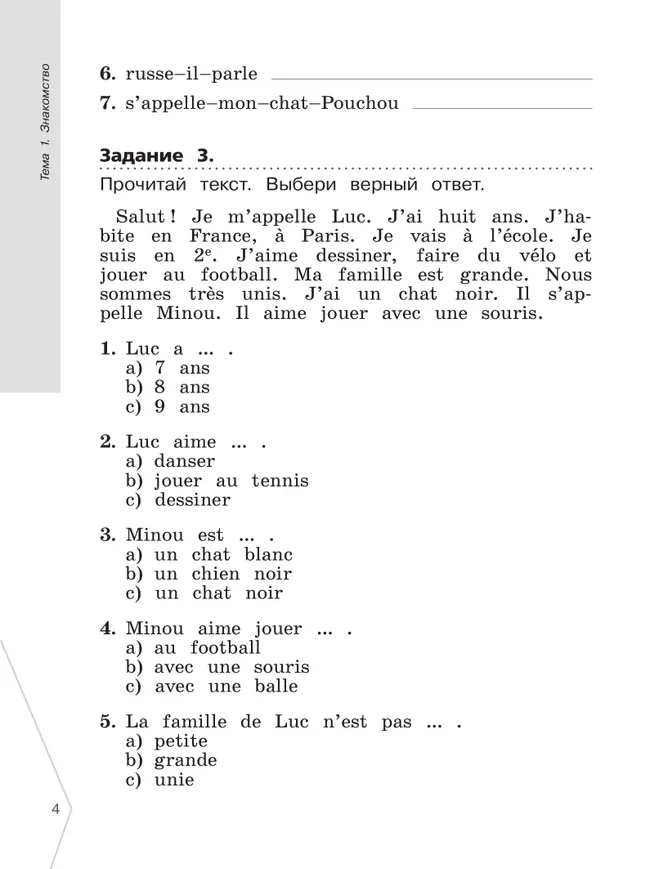 Французский язык. Сборник контрольных заданий. 2-4 классы 26 Французский язык. Сборник контрольных заданий. 2-4 классы 26