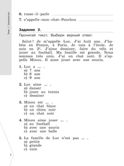 Французский язык. Сборник контрольных заданий. 2-4 классы 26