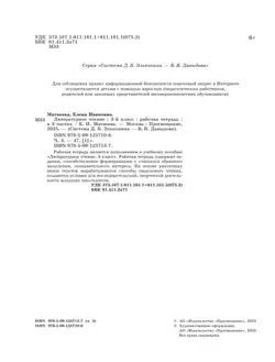 Литературное чтение. 3 класс. Рабочая тетрадь. В 3 частях. Часть 3. 35