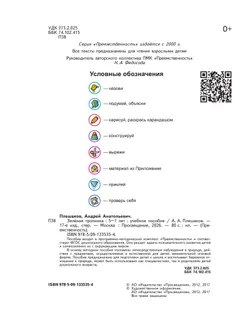 Зелёная тропинка. Пособие для детей 5-7 лет 10