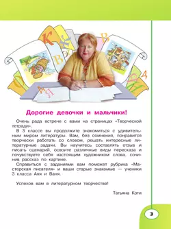 Литературное чтение. Творческая тетрадь. 3 класс 11