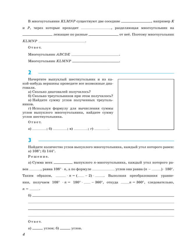 Математика. Геометрия. 8 класс. Базовый уровень. Рабочая тетрадь 21 Математика. Геометрия. 8 класс. Базовый уровень. Рабочая тетрадь 21