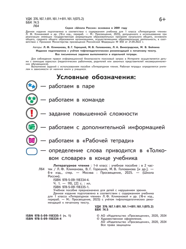 Литературное чтение. 1 класс. Учебное пособие. В 2 ч. Часть 1 (для слабовидящих обучающихся) 26