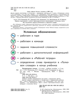 Литературное чтение. 1 класс. Учебное пособие. В 2 ч. Часть 1 (для слабовидящих обучающихся) 26