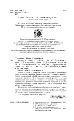 Отцы и дети. Роман 6