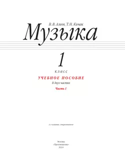Музыка. 1 класс. Учебное пособие. В 2 ч. Часть 1 32