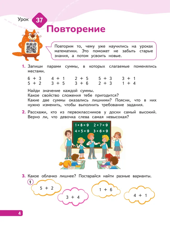 Математика. 1 класс. В 4-х частях. Часть 2 8 Математика. 1 класс. В 4-х частях. Часть 2 8