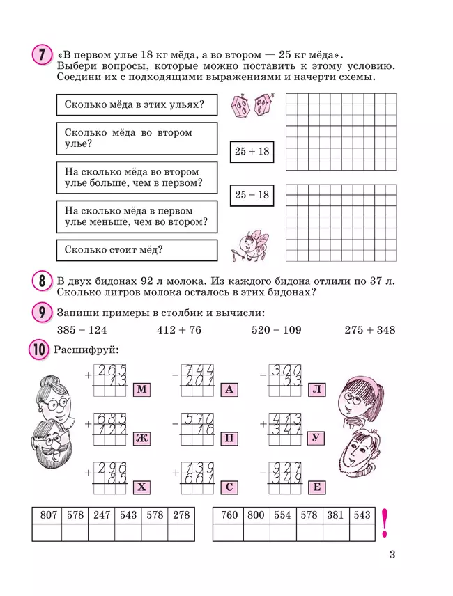Математика. 2 класс. Учебное пособие. В 3 частях. Часть 2 (учебник-тетрадь) 20