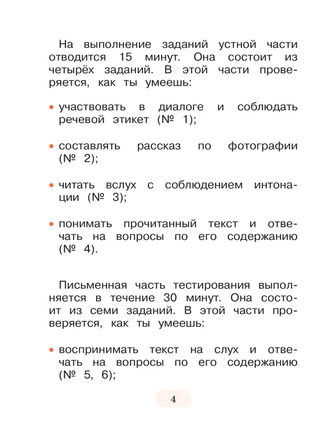 Диагностические материалы для подготовки к тестированию на знание русского языка для иностранных граждан и лиц без гражданства, поступающих во 2 класс 7 Диагностические материалы для подготовки к тестированию на знание русского языка для иностранных граждан и лиц без гражданства, поступающих во 2 класс 7