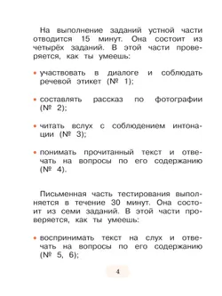 Диагностические материалы для подготовки к тестированию на знание русского языка для иностранных граждан и лиц без гражданства, поступающих во 2 класс 7