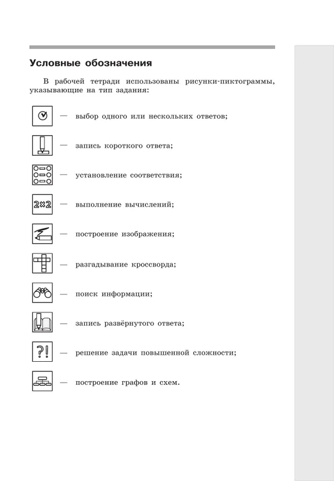 Информатика: рабочая тетрадь для 5 класса : в 2 ч. Ч.2 16
