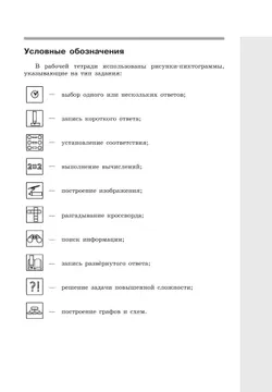 Информатика: рабочая тетрадь для 5 класса : в 2 ч. Ч.2 16