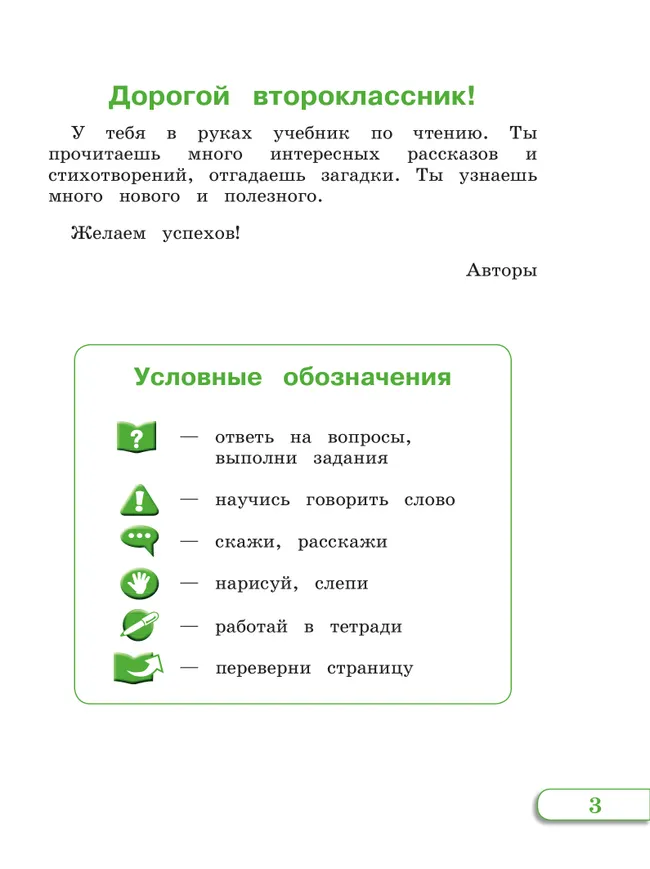Чтение. 2 класс. Учебник. В 2 ч. Часть 1 (для глухих обучающихся) 4