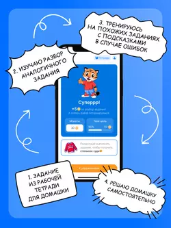 Русский язык. 5 класс. Рабочая тетрадь с цифровым помощником. В 2 частях. (РепеТИГР). Часть 2 33