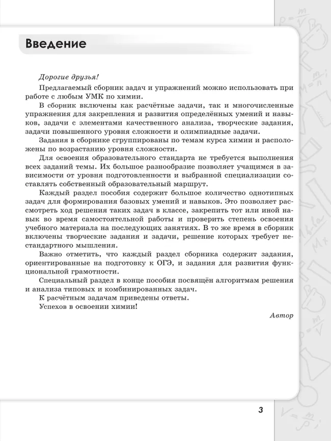 Химия. 8-9 классы. Базовый и углублённый уровни. Задачник 28