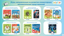 35 познавательных настольных игр для детей 4–7 лет 9