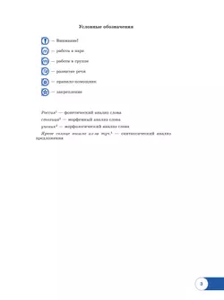 Русский язык. В 2 частях. Часть 1. Базовый уровень. Учебное пособие для СПО 26