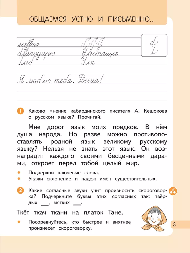 Русский язык. 4 класс. Рабочая тетрадь. В 2 частях. Часть 1 3