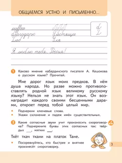 Русский язык. 4 класс. Рабочая тетрадь. В 2 частях. Часть 1 3