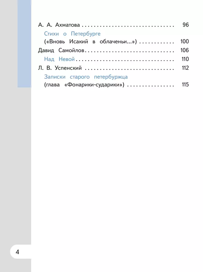 Родная русская литература. 9 класс. Учебное пособие. В 3 ч. Часть 1 (для слабовидящих обучающихся) 18 Родная русская литература. 9 класс. Учебное пособие. В 3 ч. Часть 1 (для слабовидящих обучающихся) 18